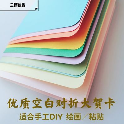 优质彩色红色对折空白贺卡学生幼儿园diy节日手工手绘贺卡配信封