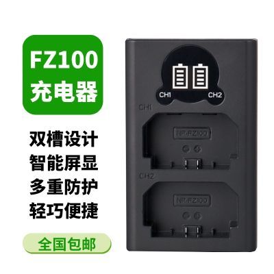 适用索尼相机电池FZ100充电器A7M3 A9S A9R A7III A7R3 A6600双充