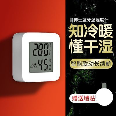 蓝牙电子温湿度计家用室内高精度冰箱数显表带时间日期婴儿房