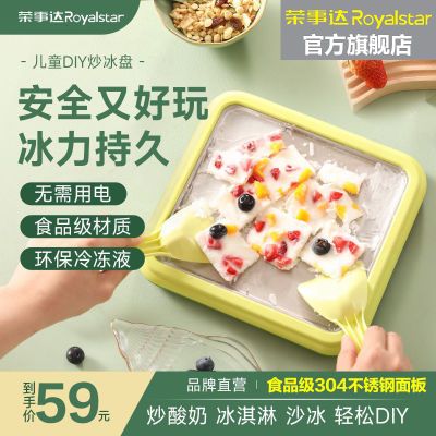 荣事达炒冰机炒酸奶机家用迷你免插电炒冰盘儿童自制雪糕冰淇淋机