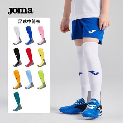 Joma荷马儿童比赛训练足球袜队袜防滑透气耐磨长筒袜针织过膝