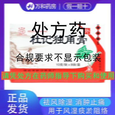 杜清 杜记独角膏 10g*8块/盒 【整盒拆零】风湿痰淤阻络关节肿痛屈伸不利风湿性关节炎骨质增