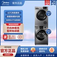 美的(Midea)洗烘套装10kg家用 智能家电 除菌除螨除潮