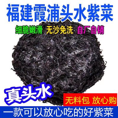 无料包)天然霞浦特产头水紫菜干货无沙免洗紫菜汤冲泡即食包邮