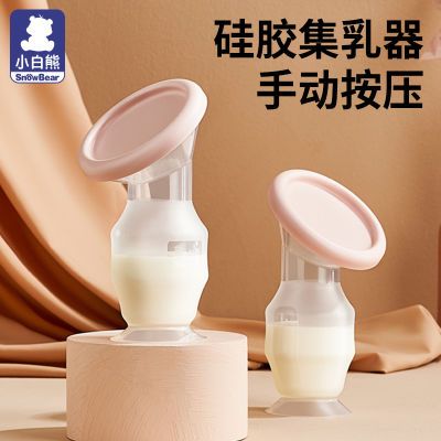 小白熊硅胶集奶器防溢漏接奶神器产后奶水母乳收集吸奶器