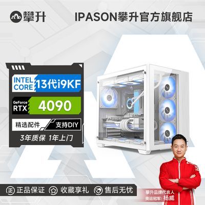 IPASON/攀升IPASON 攀升DIY台式电脑主机整机（i7 13700KF、16GB、1TB