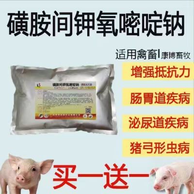 磺胺间家氧嘧啶钠兽药批发大全猪用鸡用药家禽药饲料添加剂可溶粉