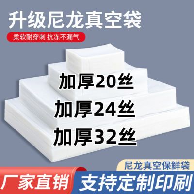 加厚尼龙真空袋20丝24丝32丝商用光面真空食品袋鱼塑封超厚打包袋