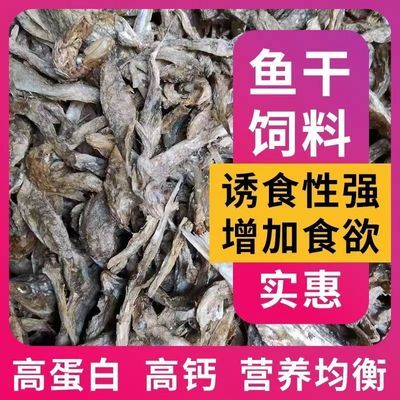 饲料熟鱼干喂猪优质饲料养殖小龙虾水产宠物猪鸡鸭鹅兽用鱼粉饲料