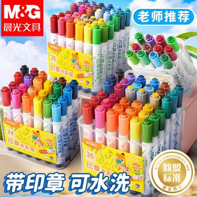 晨光水彩笔套装带印章可水洗36色儿童幼儿园24色画笔彩笔安全无毒