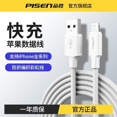 品胜适用苹果充电线iPhone14数据线13/11/12快充线8手机编织x平板