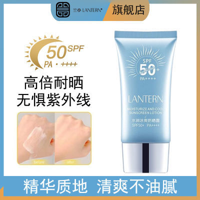 兰亭SPF50高倍防晒霜轻薄水润冰爽防紫外线防水防汗军训男女可用