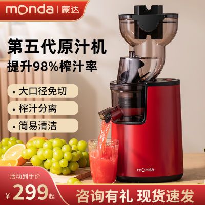 monda蒙达大口径榨汁机家用多功能渣汁分离鲜榨果汁全自动原汁机