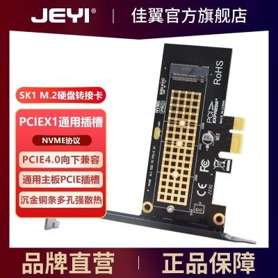 JEYI佳翼SK1 M.2固态NVME硬盘转接卡PCIEx1转m2台式主机电脑扩展