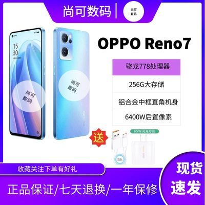 二手手机OPPO Reno7高清美颜拍照5G智能全网通NFC游戏5G手机reno6