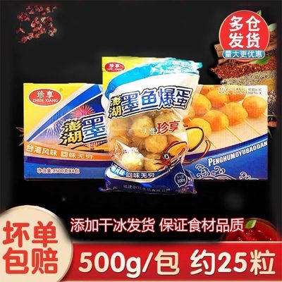 珍享澎湖墨鱼爆蛋火锅食材烧烤速食小吃爆烤麻辣烫油炸墨鱼丸商用