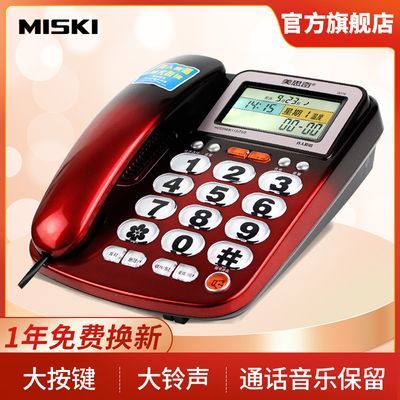 美思奇2078 电话机座机老式固定电话家用办公室座式电信有线坐机
