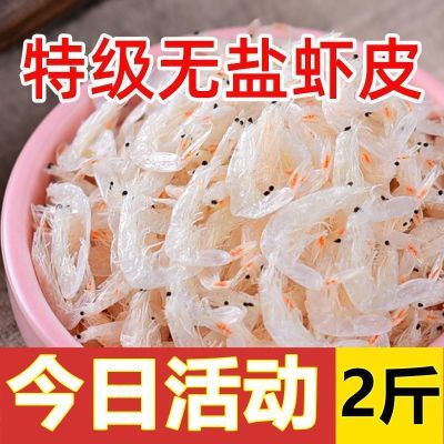 淡干大虾皮新鲜特级提鲜即食海米小虾米海鲜干货