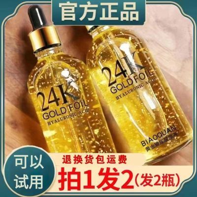 24k黄金玻尿酸抗皱原液收缩毛孔精华液祛痘补水美白去皱纹精华液