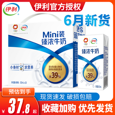 【10月新】伊利迷你装臻浓牛奶125ml*20盒整箱批发成人学生牛奶