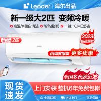 Leader空调 海尔智家大2匹挂机冷暖变频新一级家用空调18MDA81TU1