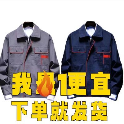 春夏秋冬工作服装劳保上衣套装工地干活衣服工装男女工人建筑定制