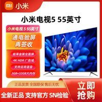 小米电视5 55英寸3GB+32GB大存储4K超高清全面屏智能网络平板液晶