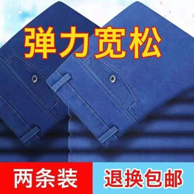 春秋厚款中老年牛仔裤男弹力宽松直筒深裆爸爸休闲长裤男士牛仔裤