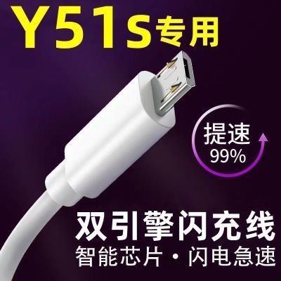 适用于vivoY51s加长数据线V2002A安卓手机充电线y51s不伤机快充线