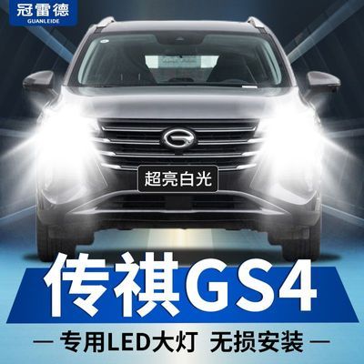 传祺GS4改装led大灯远光灯H7近光灯专用汽车灯泡超高亮聚光配件