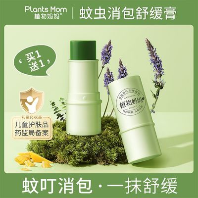 植物妈妈紫草舒缓膏婴儿专用宝宝儿童蚊子蚊虫叮咬旗舰店正品