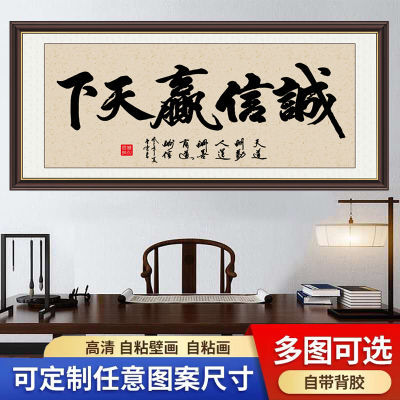 诚信赢天下字画客厅装饰画自粘墙贴画办公室励志书法挂画天道酬勤