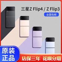 三星ZFlip4 新款旗舰折叠手机全网通5g拍照flip3掌心折叠小屏