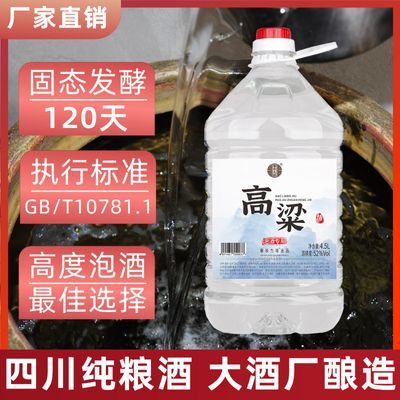 高粱酒纯粮食白酒高度泡酒桶装固态发酵国产散酒正宗正品浓香散装