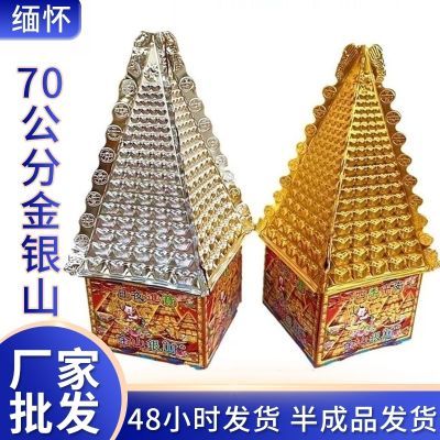 【新客立减】10对金山银山半成品批发金银斗元宝山聚宝盆纸活纸品