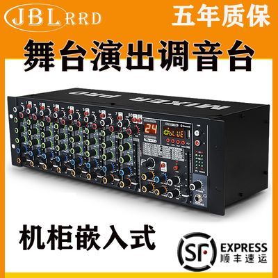 机柜式纯调音台机架8路带USB蓝牙舞台演出调音台专业舞台嵌入式