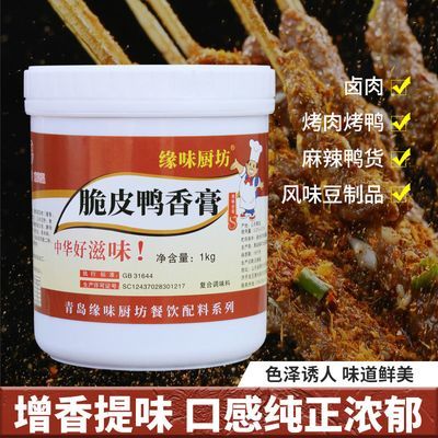 脆皮鸭香膏鸭骨髓浸膏爆烤鸭香膏鸭肉香膏增香久久鸭