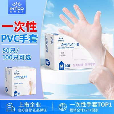 英科一次性PVC手套无粉加厚耐用家用防护美容防水防油