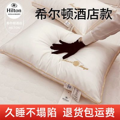 希尔顿酒店同款枕头专用枕芯单人成人宿舍护颈椎不变形枕头芯一对