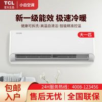 TCL小白空调大1匹一级能效大风量变频冷暖挂壁式空调KFRd-26GW/D