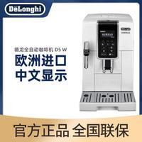 Delonghi/德龙全自动咖啡机进口家用意式冰咖小型现磨中文D5 W