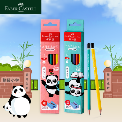 德国辉柏嘉三角铅笔国潮熊猫可爱儿童小学生学习专用无毒学习用品