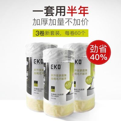 EKO垃圾袋 抽绳大号加厚点段家用手提塑料袋物业收纳袋厨房办公