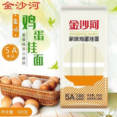 【金沙河】家味鸡蛋龙须清汤挂面正品800g每袋装美味早餐面家用批发