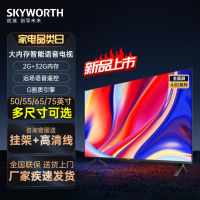 创维 50/55/65/75英寸120Hz 智能网络电视机4K高清语音游戏网络