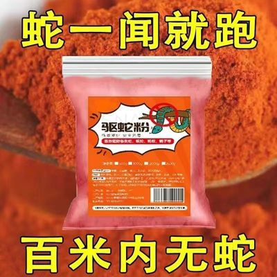 正宗雄黄防蛇用品长效家用驱虫药室内庭院钓鱼露营户外【4月16日发完】