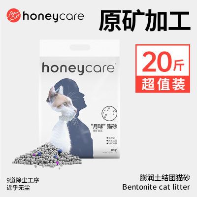 Honeycare 好命天生猫砂结团遮臭10公斤猫沙膨润土猫