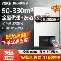 万家乐36G2壁挂炉地暖采暖40KW锅炉热水器天然气采暖炉洗浴暖气片