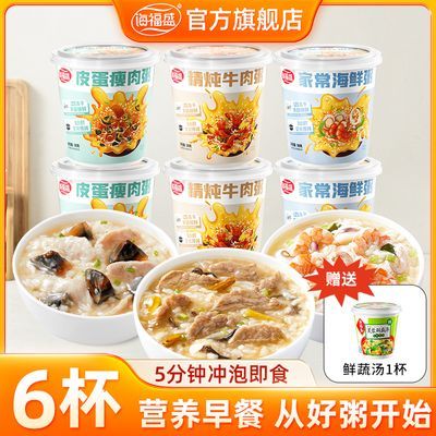 海福盛速食粥冻干粥免煮冲泡即食品营养早餐粥方便速食整箱6杯装