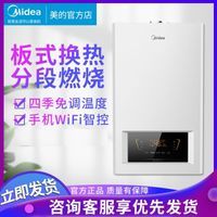 Midea/美的家用燃气壁挂炉地暖锅炉取暖洗浴两用天然气热水器C11